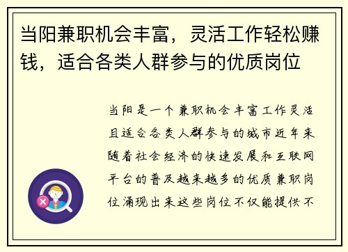 当阳兼职机会丰富，灵活工作轻松赚钱，适合各类人群参与的优质岗位