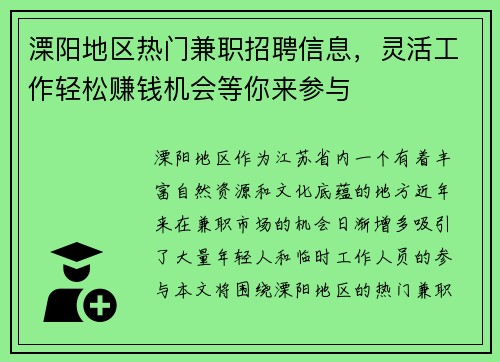 溧阳地区热门兼职招聘信息，灵活工作轻松赚钱机会等你来参与