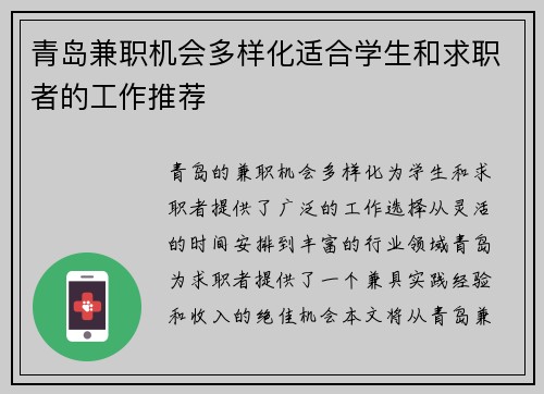青岛兼职机会多样化适合学生和求职者的工作推荐