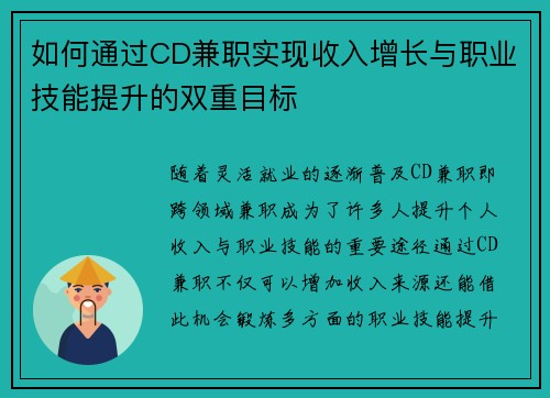 如何通过CD兼职实现收入增长与职业技能提升的双重目标