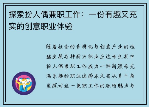 探索扮人偶兼职工作：一份有趣又充实的创意职业体验