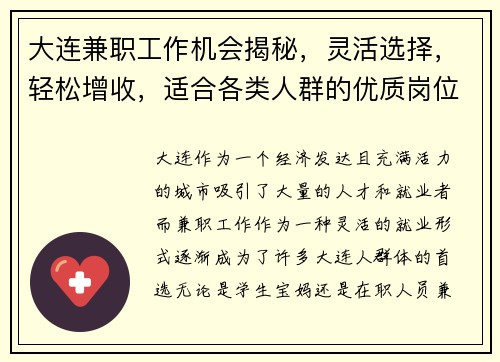 大连兼职工作机会揭秘，灵活选择，轻松增收，适合各类人群的优质岗位推荐