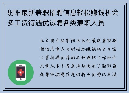 射阳最新兼职招聘信息轻松赚钱机会多工资待遇优诚聘各类兼职人员