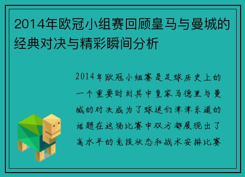 2014年欧冠小组赛回顾皇马与曼城的经典对决与精彩瞬间分析