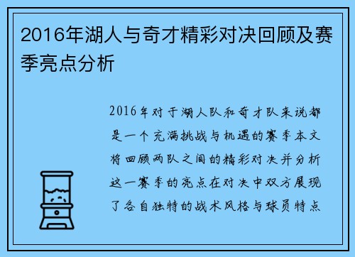 2016年湖人与奇才精彩对决回顾及赛季亮点分析