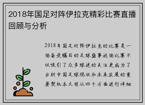 2018年国足对阵伊拉克精彩比赛直播回顾与分析
