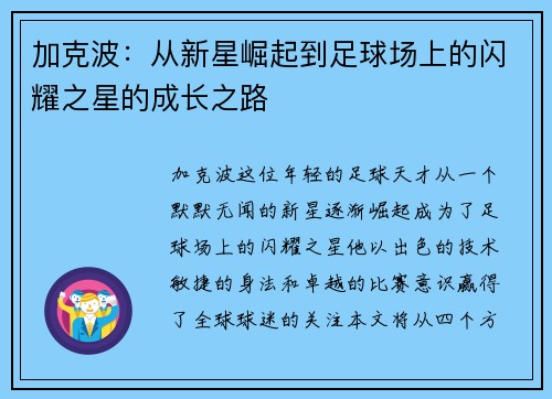 加克波：从新星崛起到足球场上的闪耀之星的成长之路