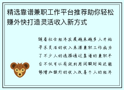 精选靠谱兼职工作平台推荐助你轻松赚外快打造灵活收入新方式