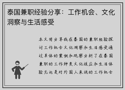 泰国兼职经验分享：工作机会、文化洞察与生活感受