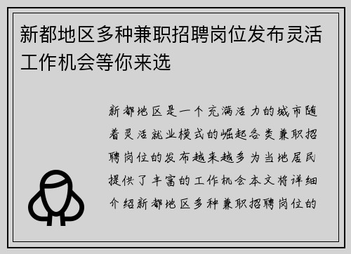 新都地区多种兼职招聘岗位发布灵活工作机会等你来选