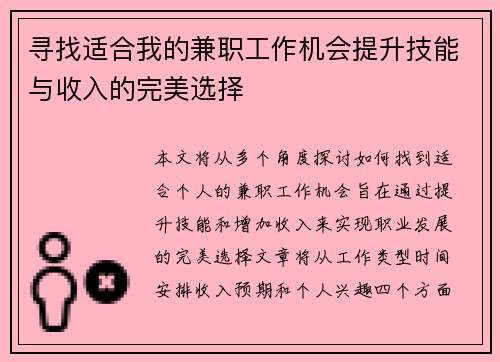 寻找适合我的兼职工作机会提升技能与收入的完美选择