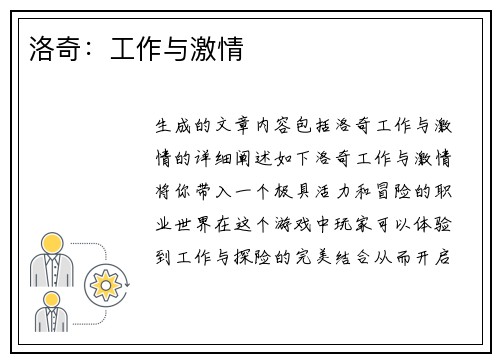 洛奇：工作与激情