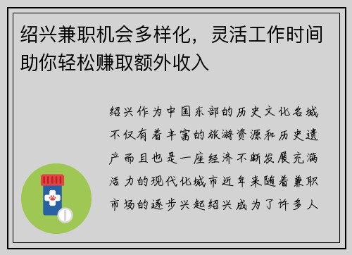 绍兴兼职机会多样化，灵活工作时间助你轻松赚取额外收入