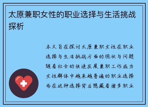 太原兼职女性的职业选择与生活挑战探析