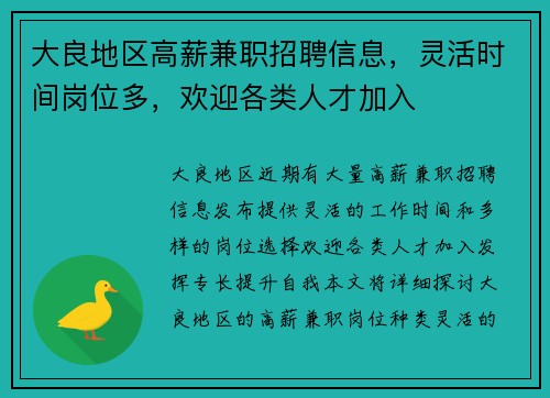 大良地区高薪兼职招聘信息，灵活时间岗位多，欢迎各类人才加入