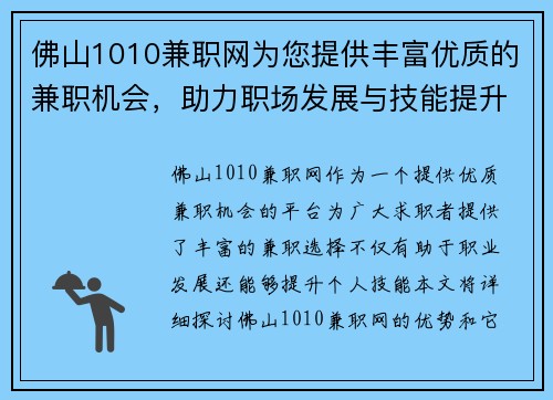 佛山1010兼职网为您提供丰富优质的兼职机会，助力职场发展与技能提升