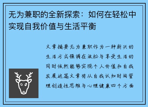 无为兼职的全新探索：如何在轻松中实现自我价值与生活平衡