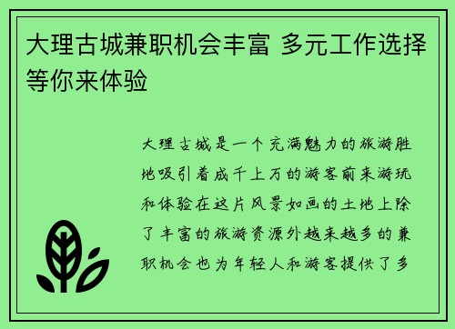 大理古城兼职机会丰富 多元工作选择等你来体验