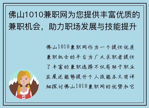 佛山1010兼职网为您提供丰富优质的兼职机会，助力职场发展与技能提升