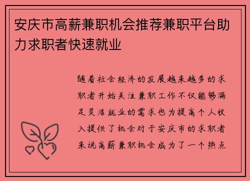 安庆市高薪兼职机会推荐兼职平台助力求职者快速就业