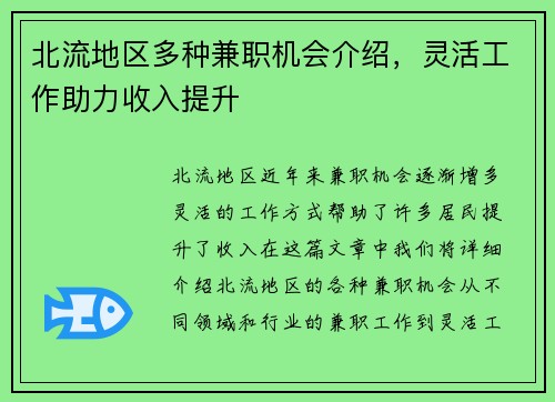 北流地区多种兼职机会介绍，灵活工作助力收入提升