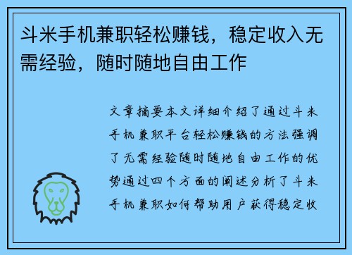 斗米手机兼职轻松赚钱，稳定收入无需经验，随时随地自由工作