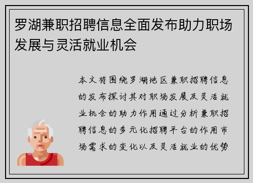 罗湖兼职招聘信息全面发布助力职场发展与灵活就业机会