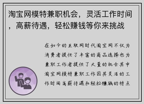 淘宝网模特兼职机会，灵活工作时间，高薪待遇，轻松赚钱等你来挑战