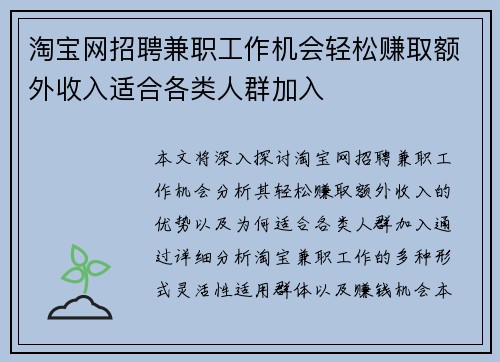 淘宝网招聘兼职工作机会轻松赚取额外收入适合各类人群加入