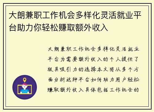 大朗兼职工作机会多样化灵活就业平台助力你轻松赚取额外收入