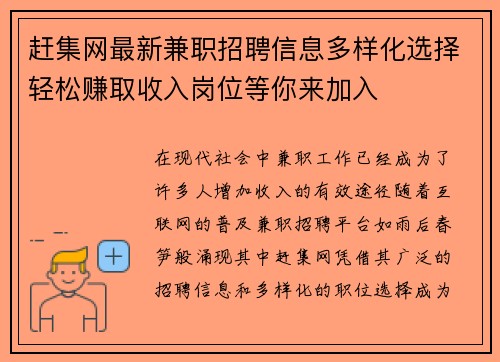 赶集网最新兼职招聘信息多样化选择轻松赚取收入岗位等你来加入