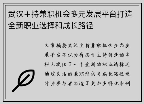 武汉主持兼职机会多元发展平台打造全新职业选择和成长路径