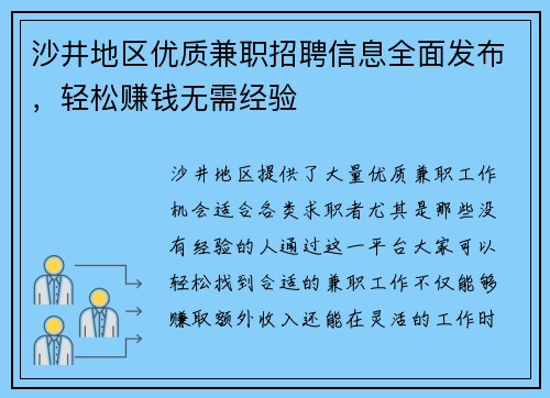 沙井地区优质兼职招聘信息全面发布，轻松赚钱无需经验