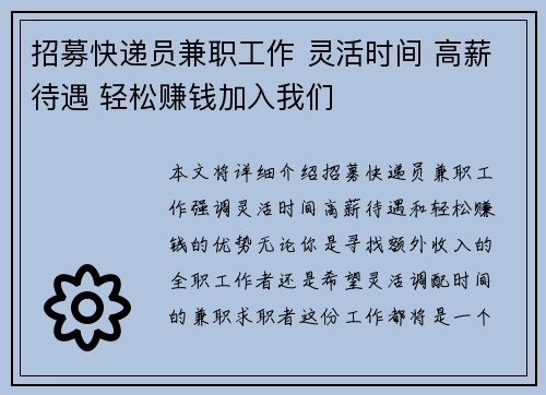 招募快递员兼职工作 灵活时间 高薪待遇 轻松赚钱加入我们