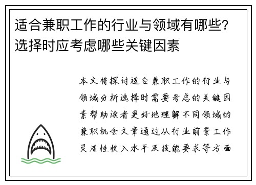 适合兼职工作的行业与领域有哪些？选择时应考虑哪些关键因素