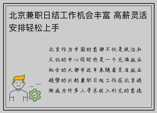 北京兼职日结工作机会丰富 高薪灵活安排轻松上手