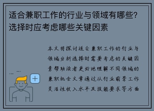 适合兼职工作的行业与领域有哪些？选择时应考虑哪些关键因素