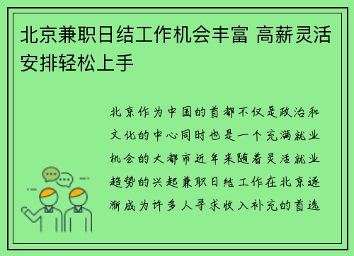 北京兼职日结工作机会丰富 高薪灵活安排轻松上手