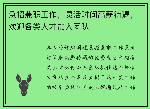 急招兼职工作，灵活时间高薪待遇，欢迎各类人才加入团队