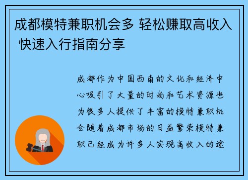 成都模特兼职机会多 轻松赚取高收入 快速入行指南分享