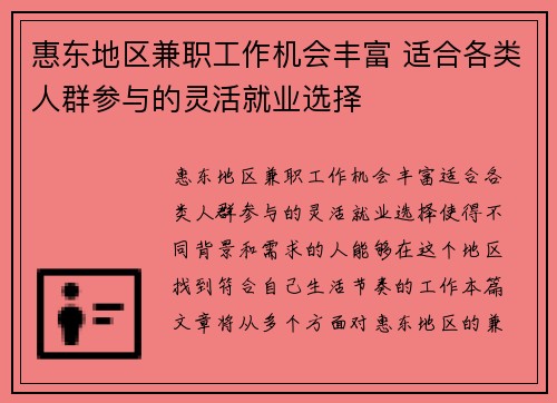 惠东地区兼职工作机会丰富 适合各类人群参与的灵活就业选择
