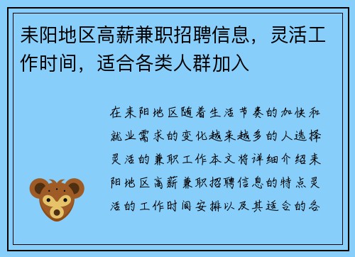 耒阳地区高薪兼职招聘信息，灵活工作时间，适合各类人群加入