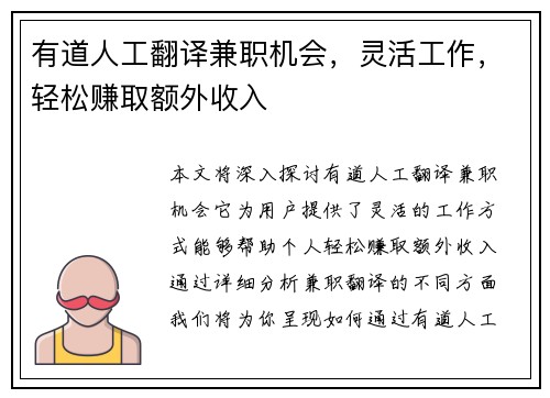 有道人工翻译兼职机会，灵活工作，轻松赚取额外收入