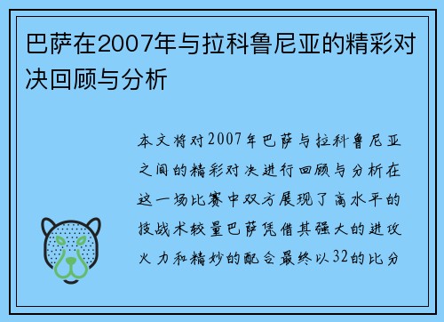 巴萨在2007年与拉科鲁尼亚的精彩对决回顾与分析