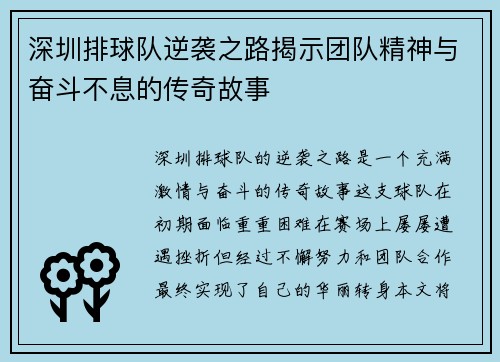 深圳排球队逆袭之路揭示团队精神与奋斗不息的传奇故事