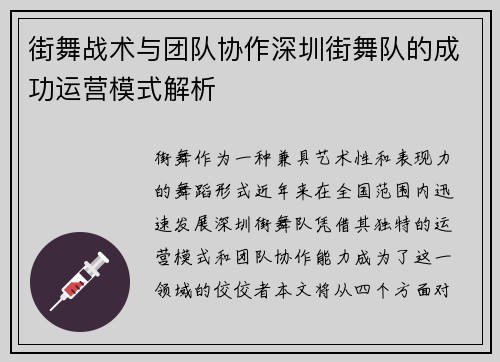 街舞战术与团队协作深圳街舞队的成功运营模式解析