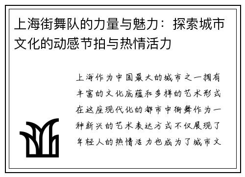 上海街舞队的力量与魅力：探索城市文化的动感节拍与热情活力