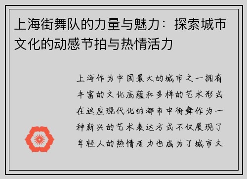 上海街舞队的力量与魅力：探索城市文化的动感节拍与热情活力