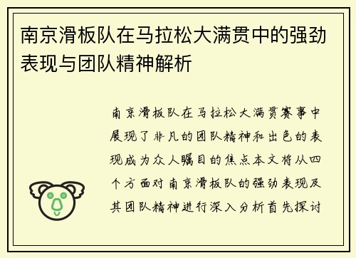 南京滑板队在马拉松大满贯中的强劲表现与团队精神解析