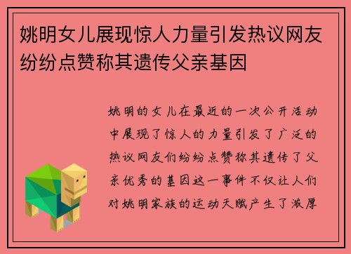 姚明女儿展现惊人力量引发热议网友纷纷点赞称其遗传父亲基因